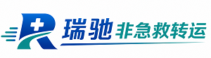 龙海区瑞驰非急救转运｜病人出院长途护送服务
